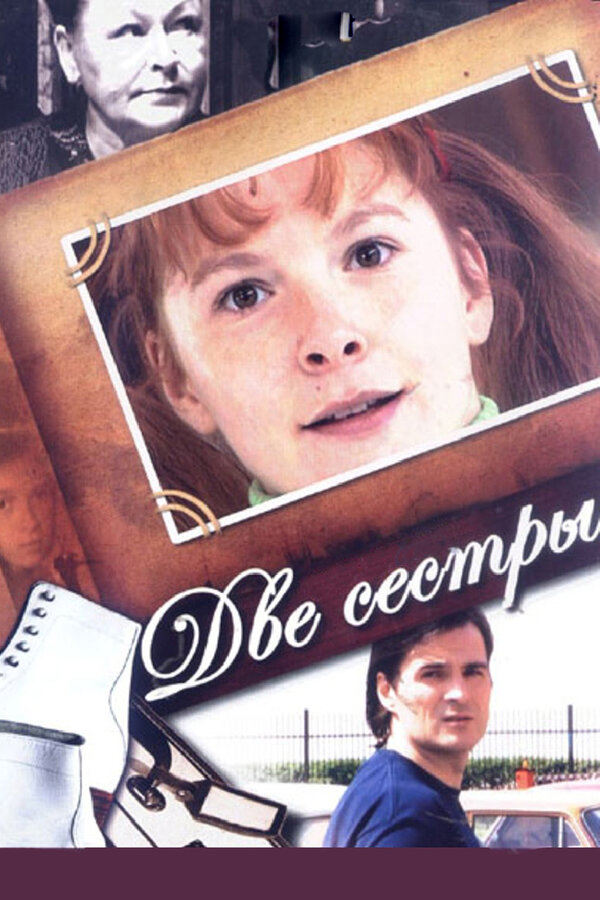 Постер сериала